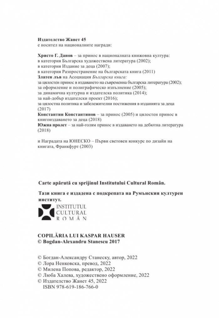 Детството на Каспар Хаузер