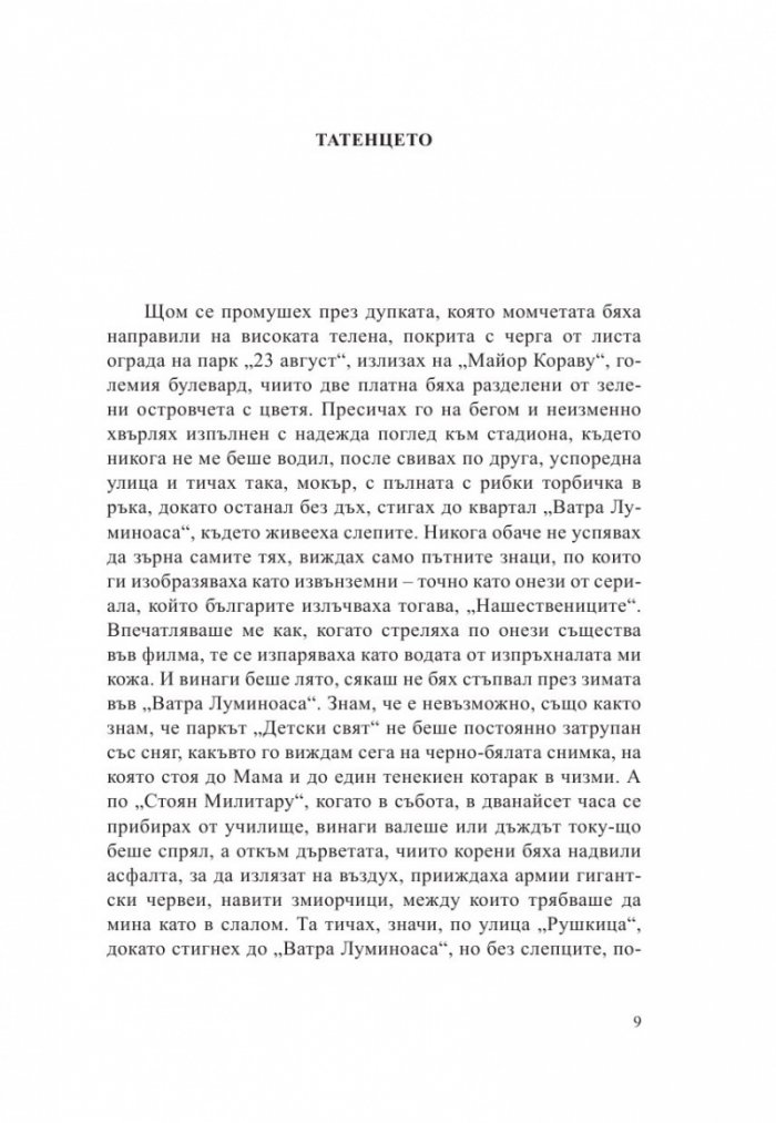 Детството на Каспар Хаузер