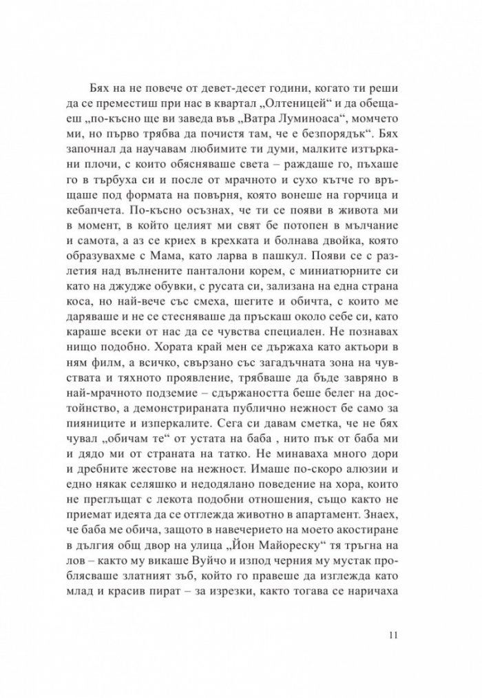 Детството на Каспар Хаузер