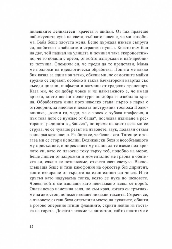 Детството на Каспар Хаузер