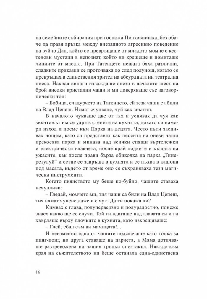 Детството на Каспар Хаузер