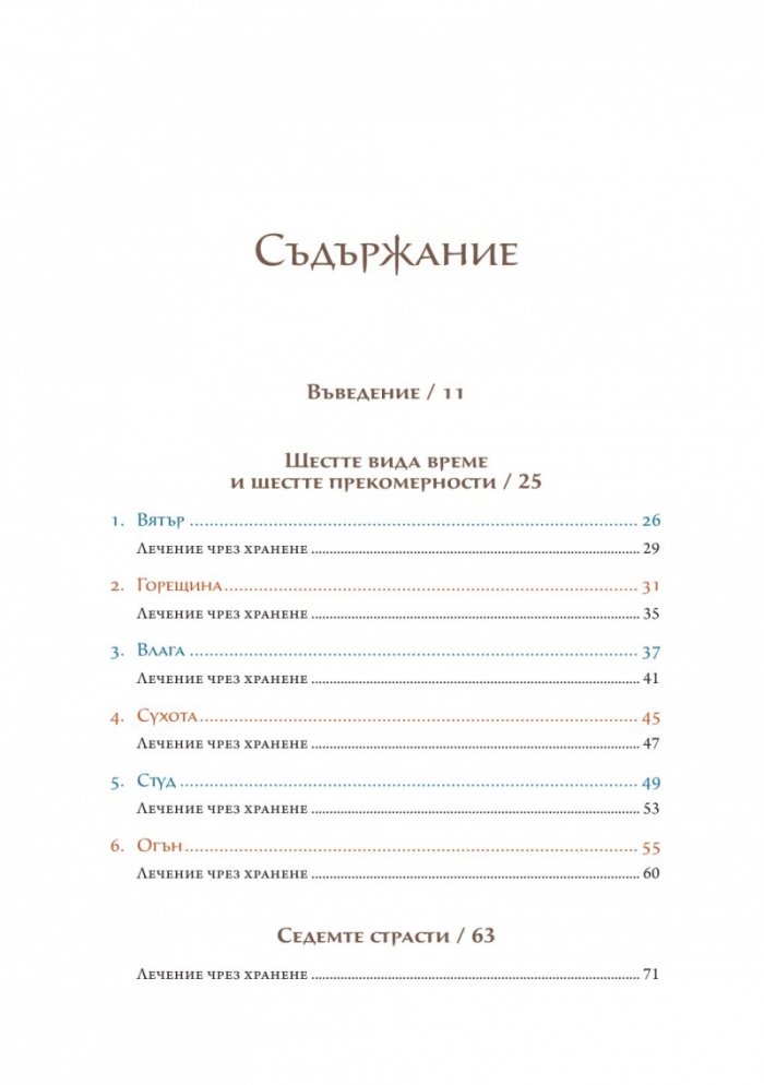 Първи стъпки в китайската медицина