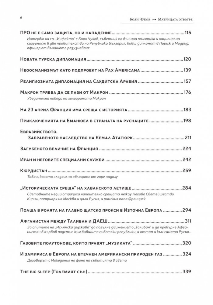 Матрицата отвътре