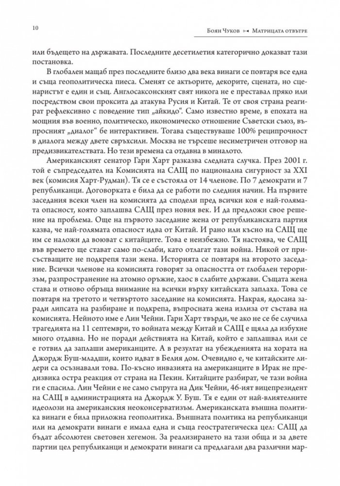 Матрицата отвътре