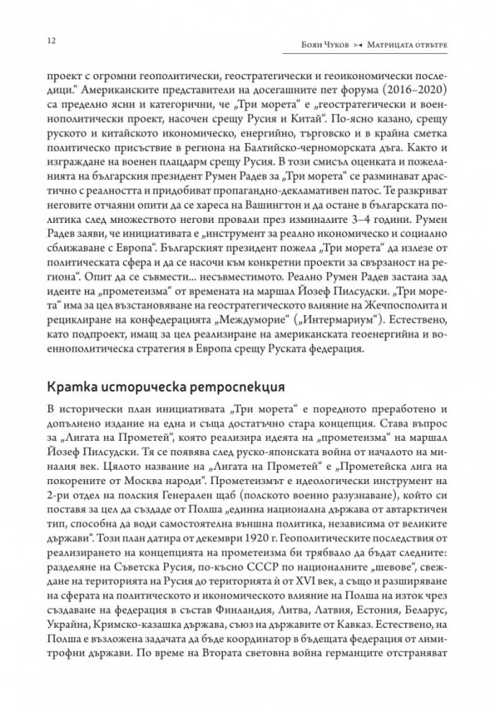 Матрицата отвътре