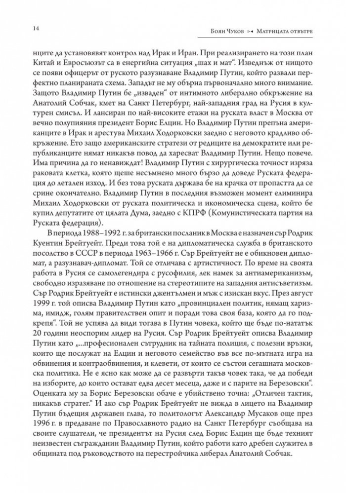 Матрицата отвътре