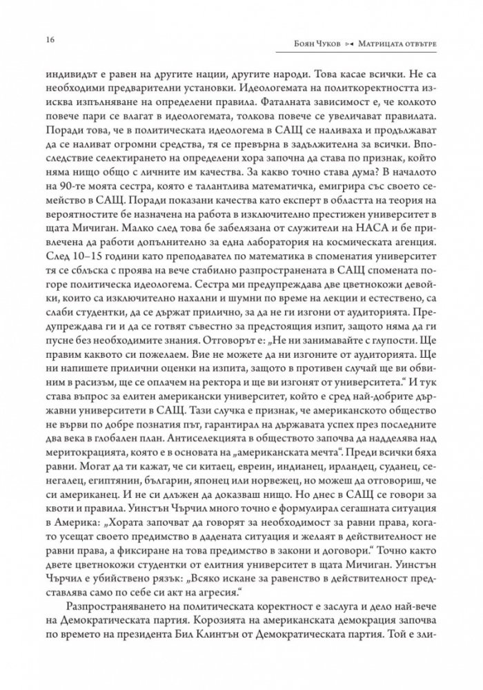 Матрицата отвътре