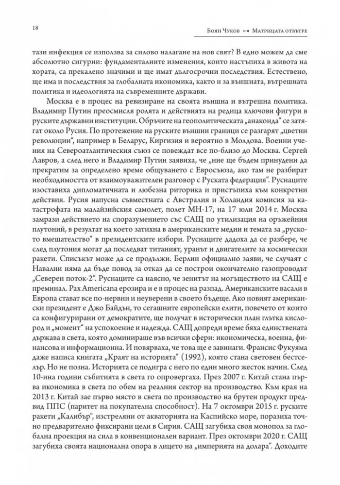 Матрицата отвътре