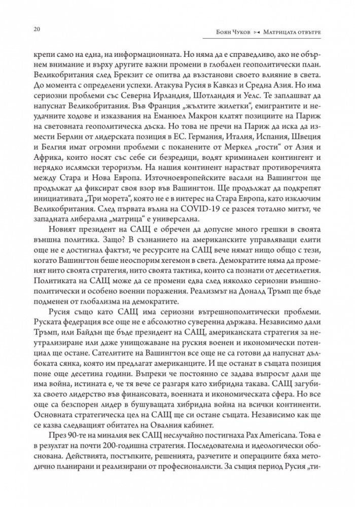Матрицата отвътре