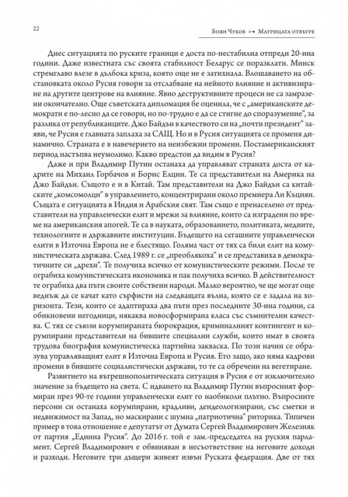 Матрицата отвътре