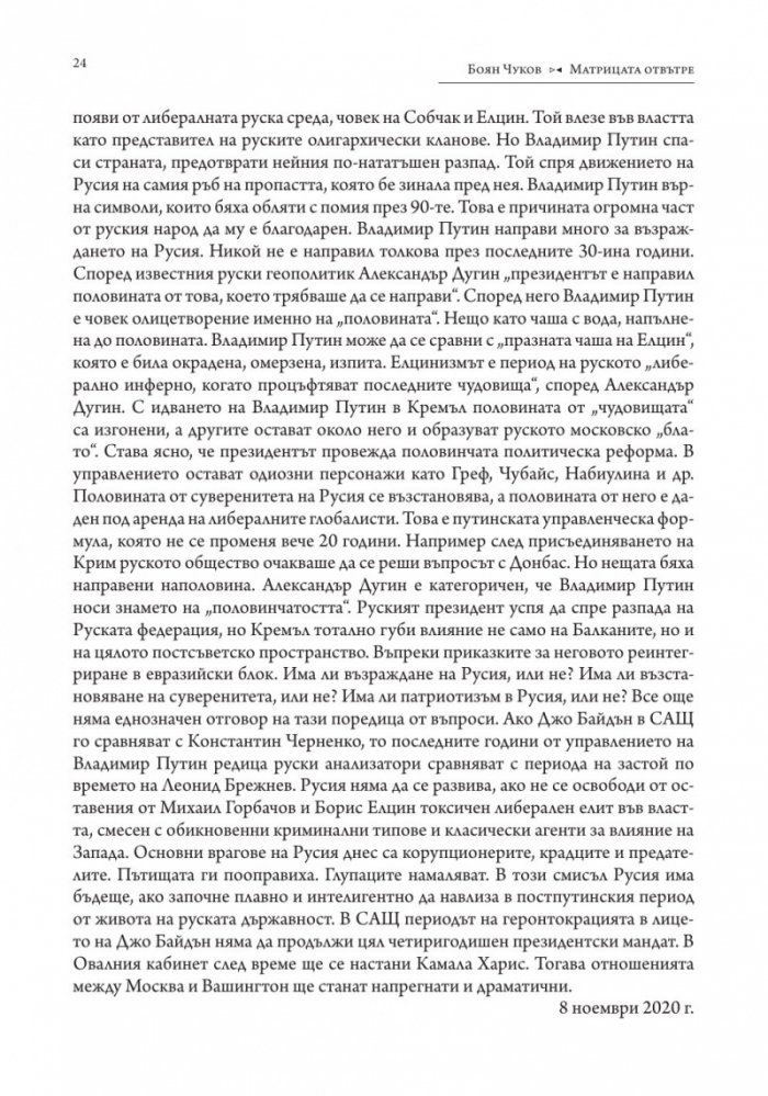 Матрицата отвътре