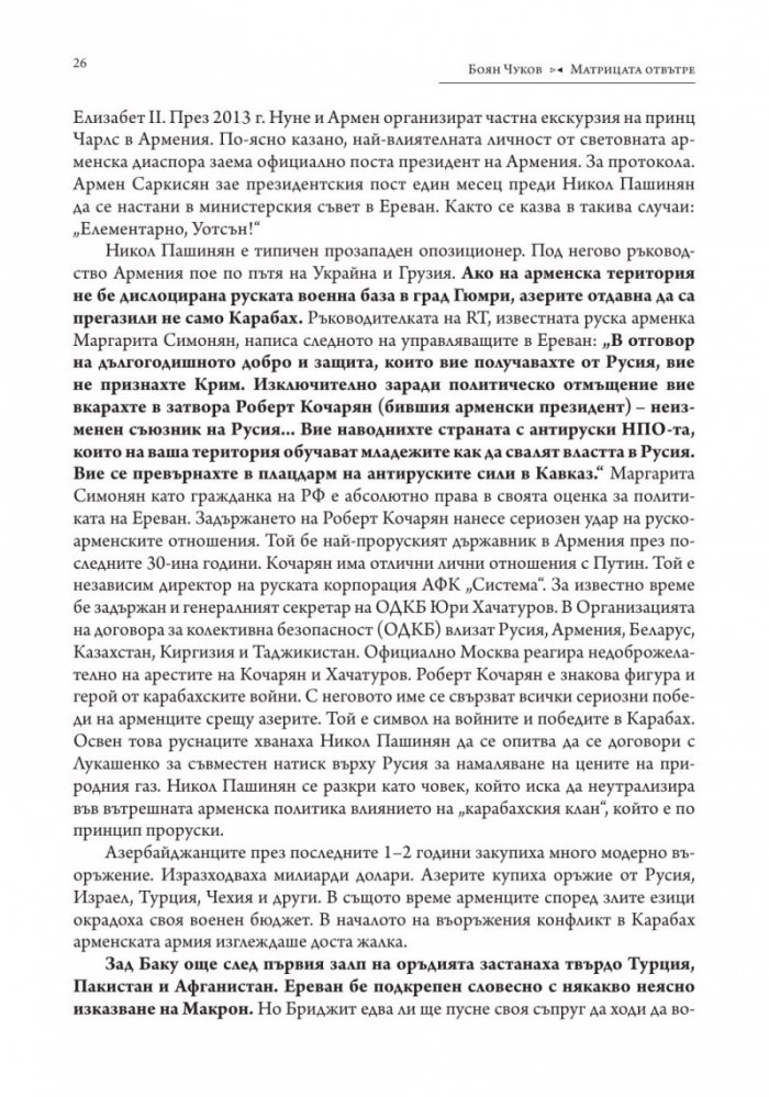 Матрицата отвътре