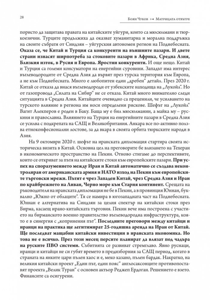 Матрицата отвътре