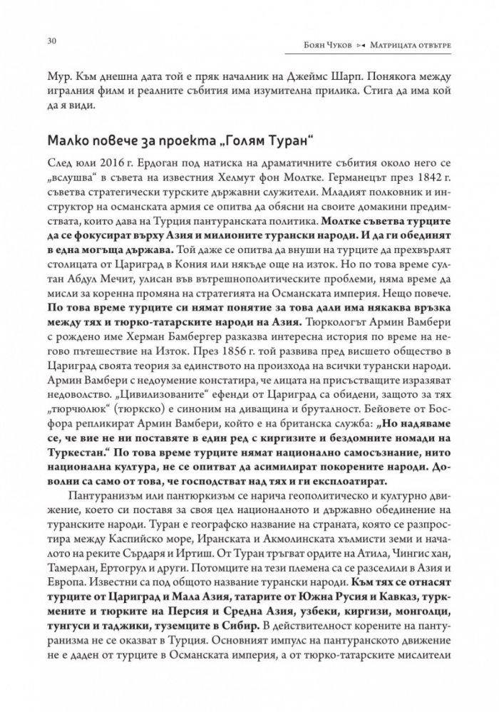 Матрицата отвътре