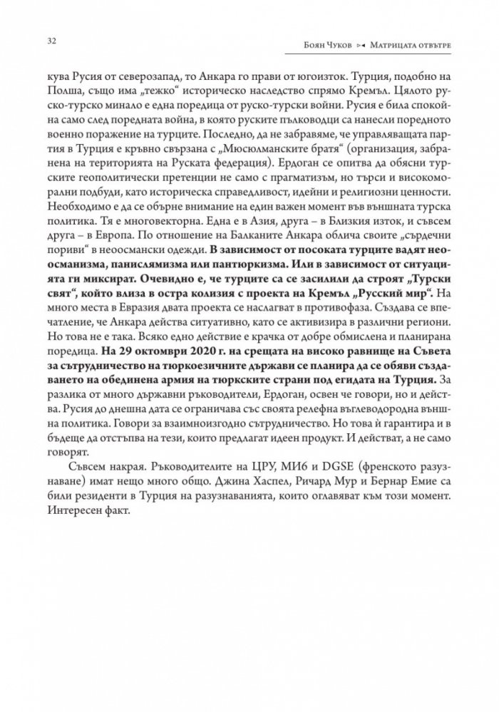 Матрицата отвътре