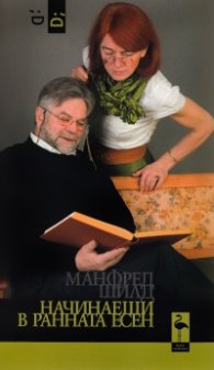 Начинаещи в ранна есен
