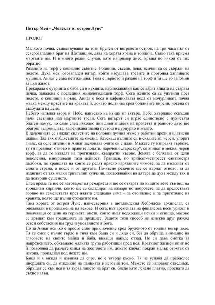 Човекът от остров Луис Кн.2 от трилогията за остров Луис
