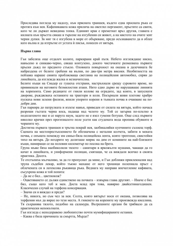 Човекът от остров Луис Кн.2 от трилогията за остров Луис