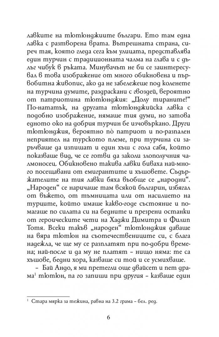 Немили-недраги