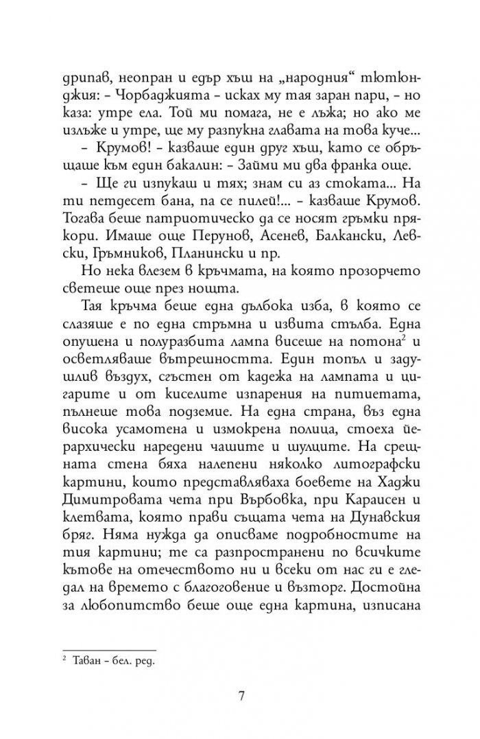 Немили-недраги
