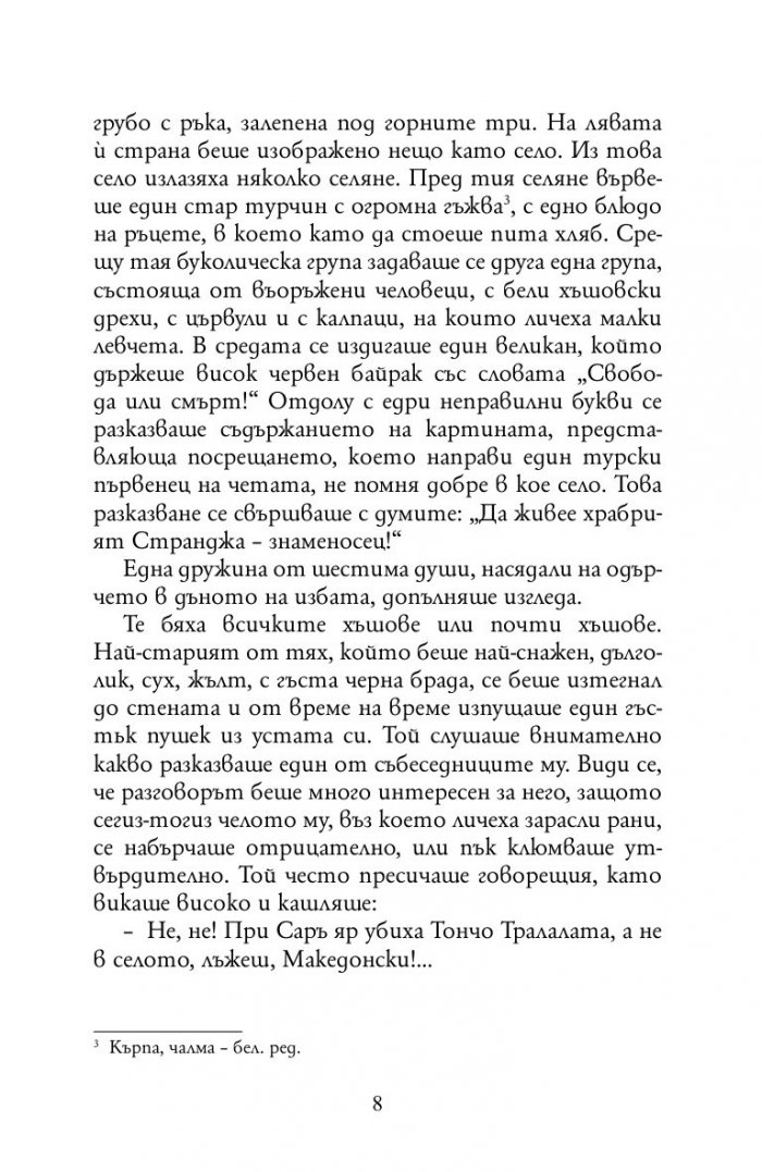 Немили-недраги