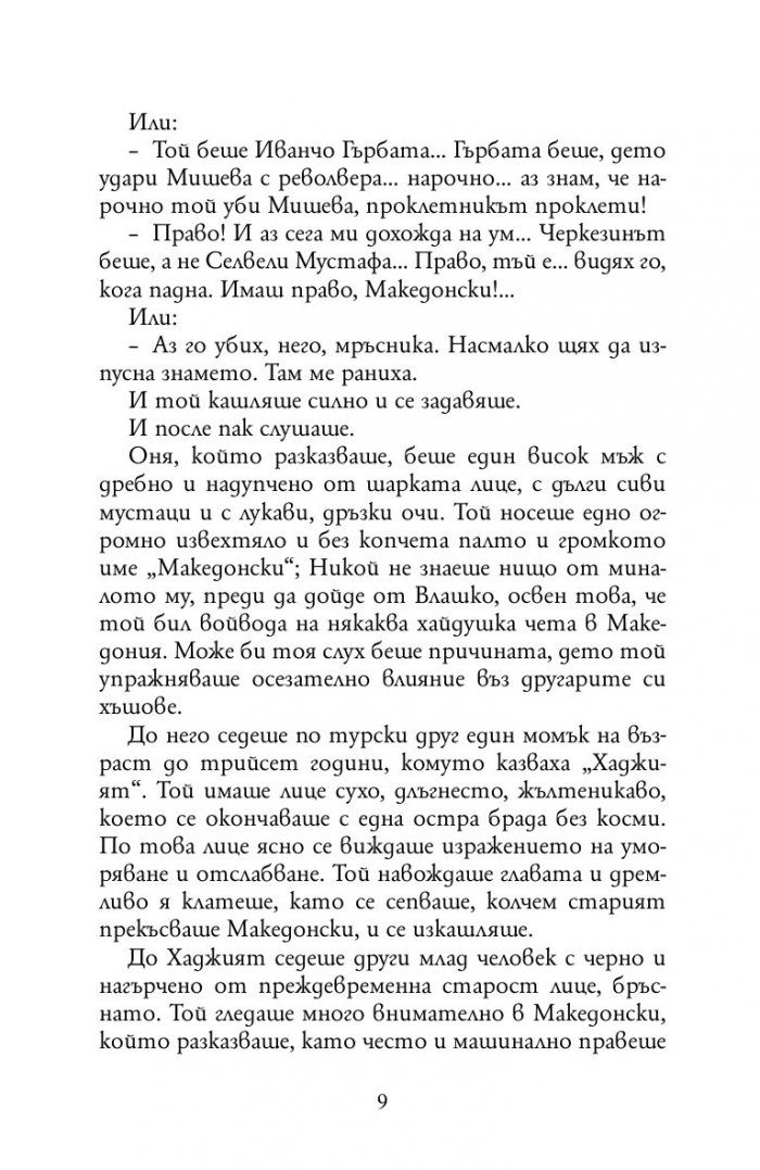 Немили-недраги