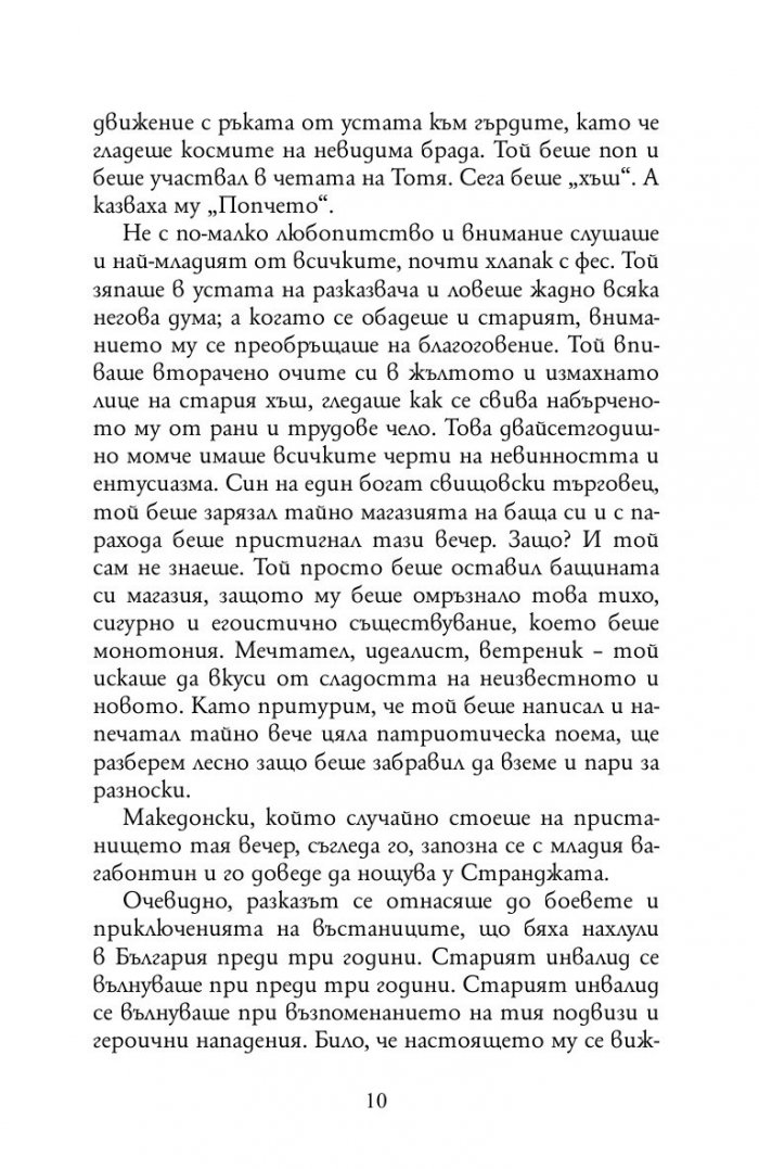 Немили-недраги