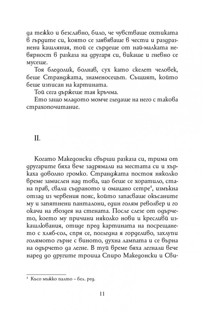 Немили-недраги