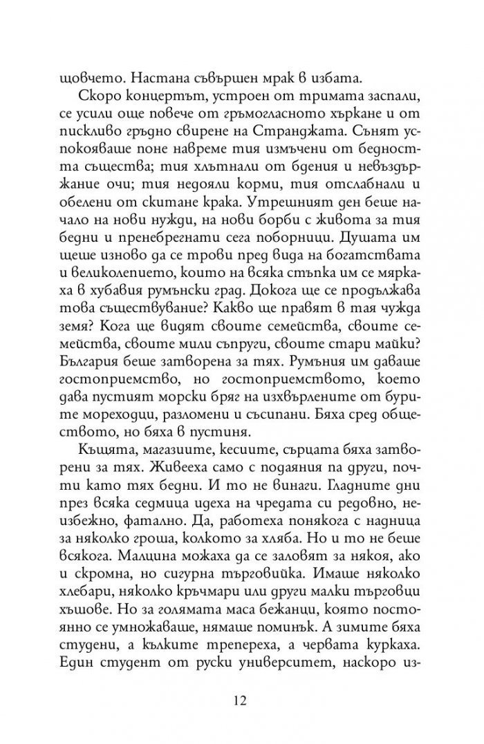 Немили-недраги