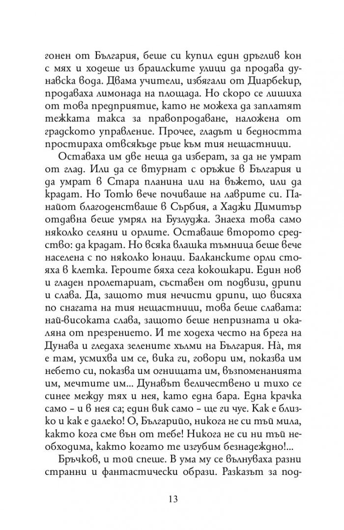 Немили-недраги