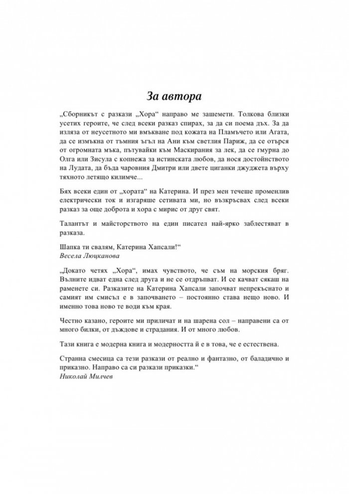 Хора