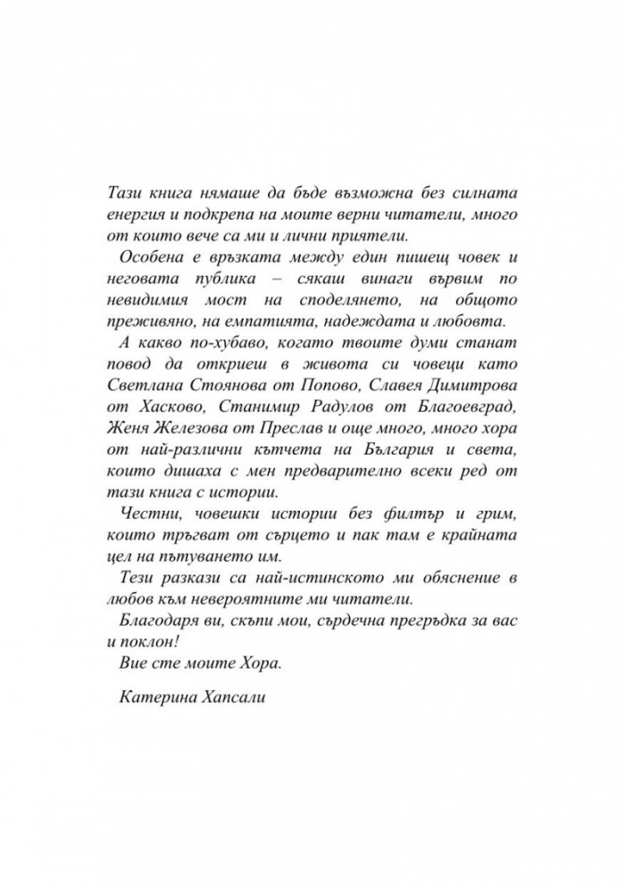 Хора