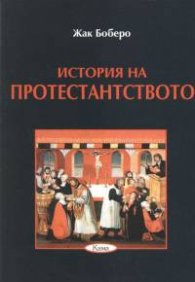 История на протестантството