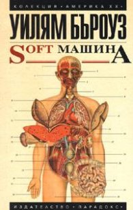 Softмашина