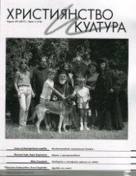 Християнство и култура; Бр.2/2017