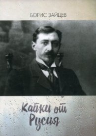 Капки от Русия