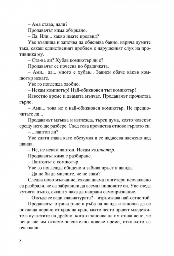 Човек на име Уве