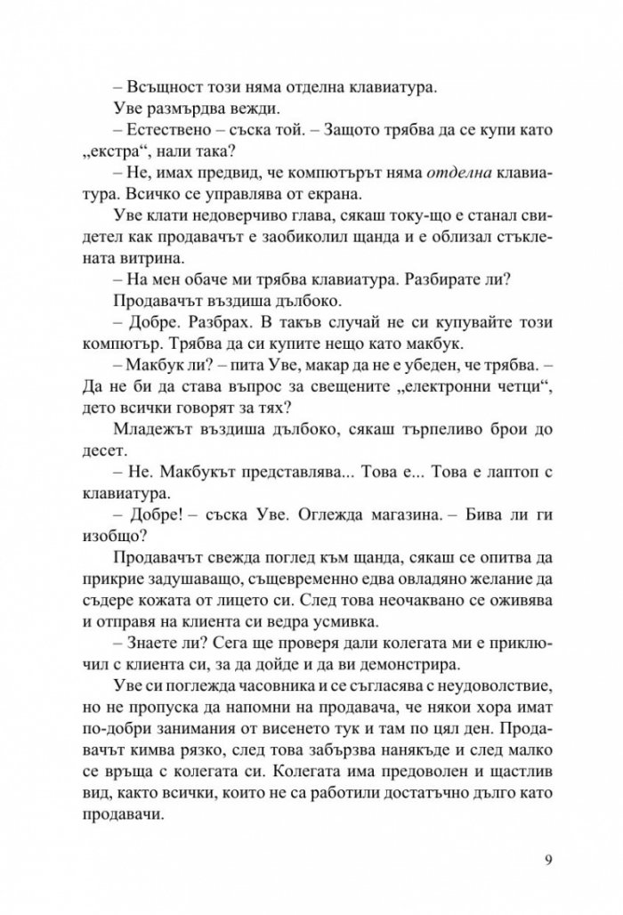 Човек на име Уве
