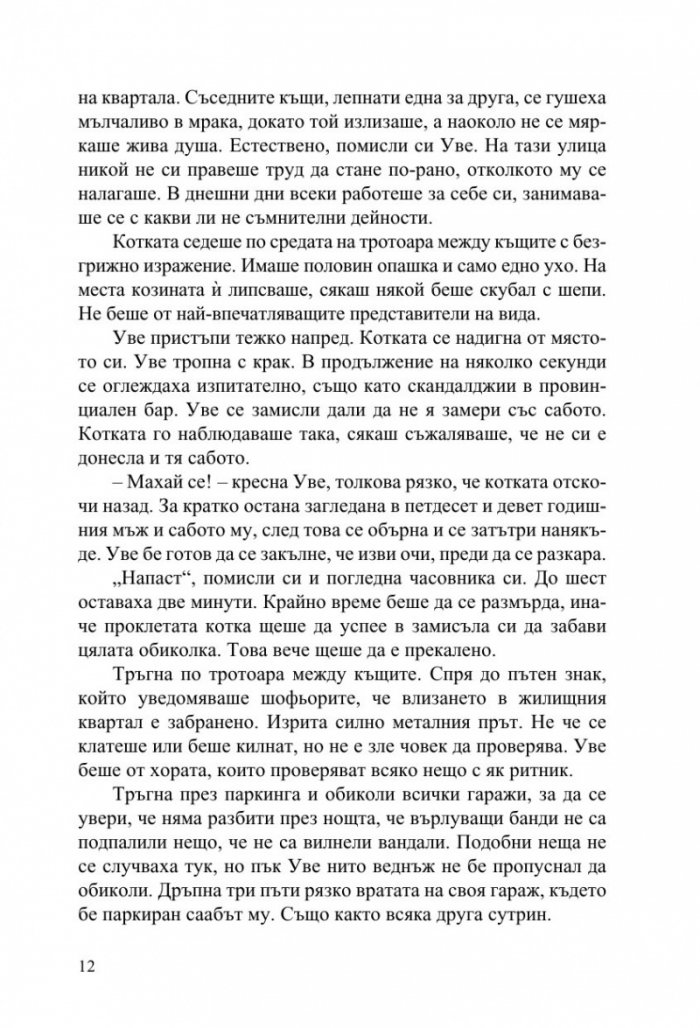 Човек на име Уве