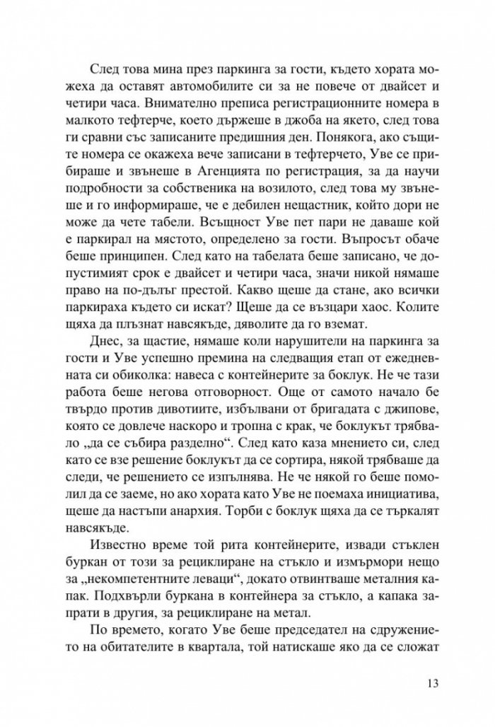 Човек на име Уве