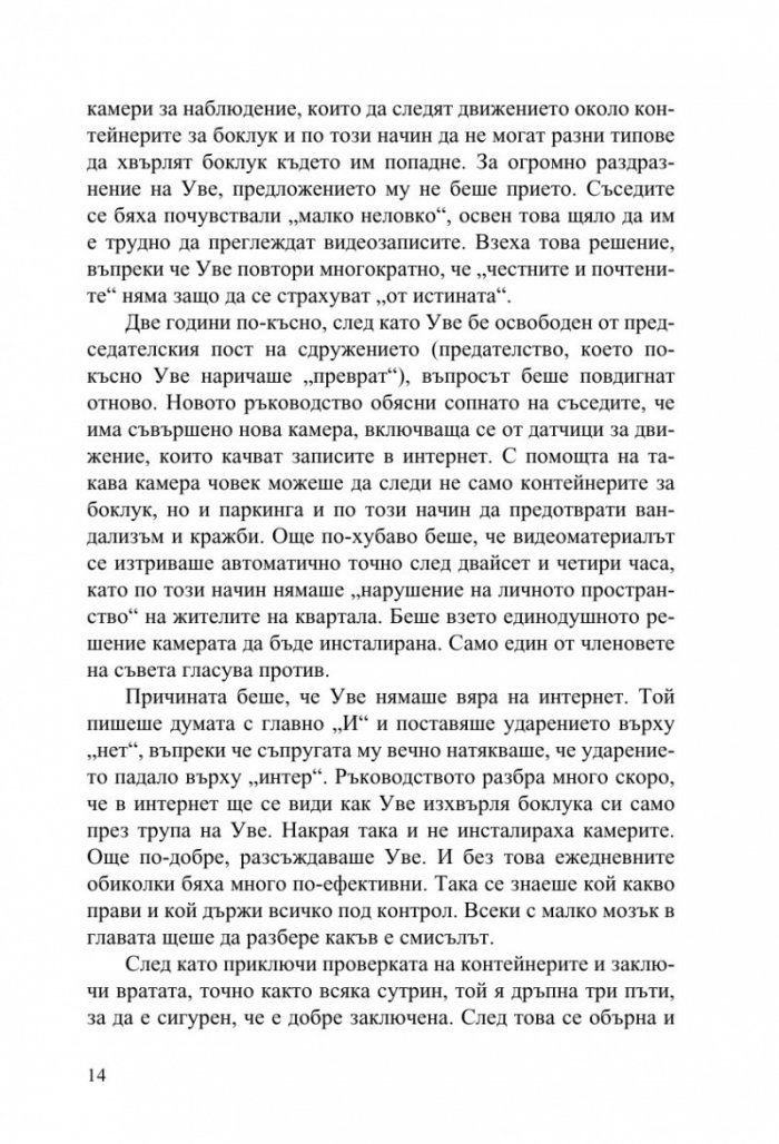 Човек на име Уве