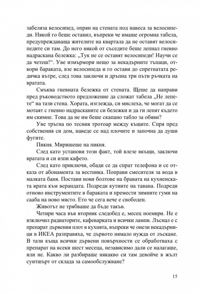 Човек на име Уве