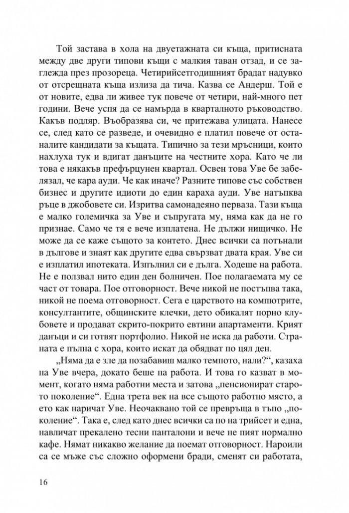 Човек на име Уве