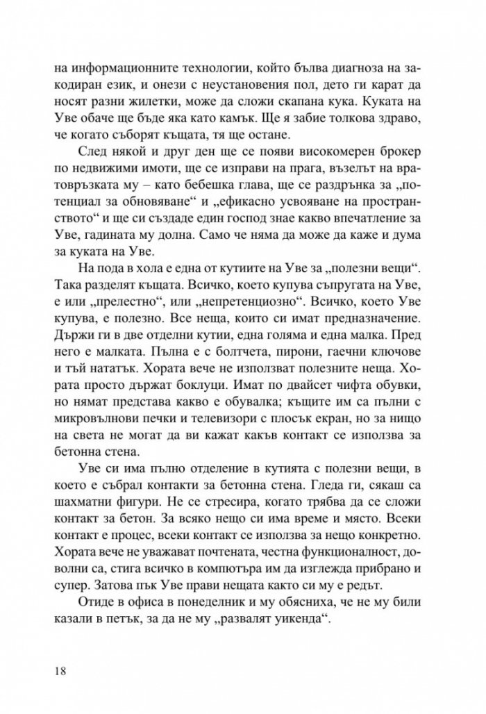 Човек на име Уве