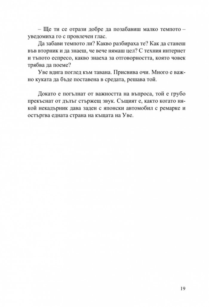 Човек на име Уве