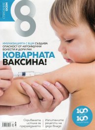 Списание 8; Бр.4/2017