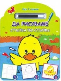Да рисуваме стъпка по стъпка: Пате