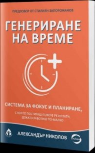 Генериране на време