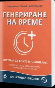 Генериране на време