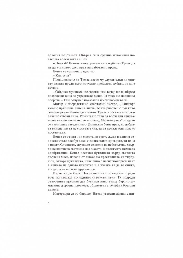 Праскови, мед и вино